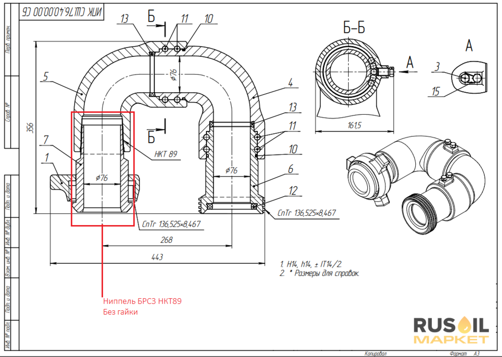 СШ.76.40.00.04 Ниппель БРС3 НКТ-89