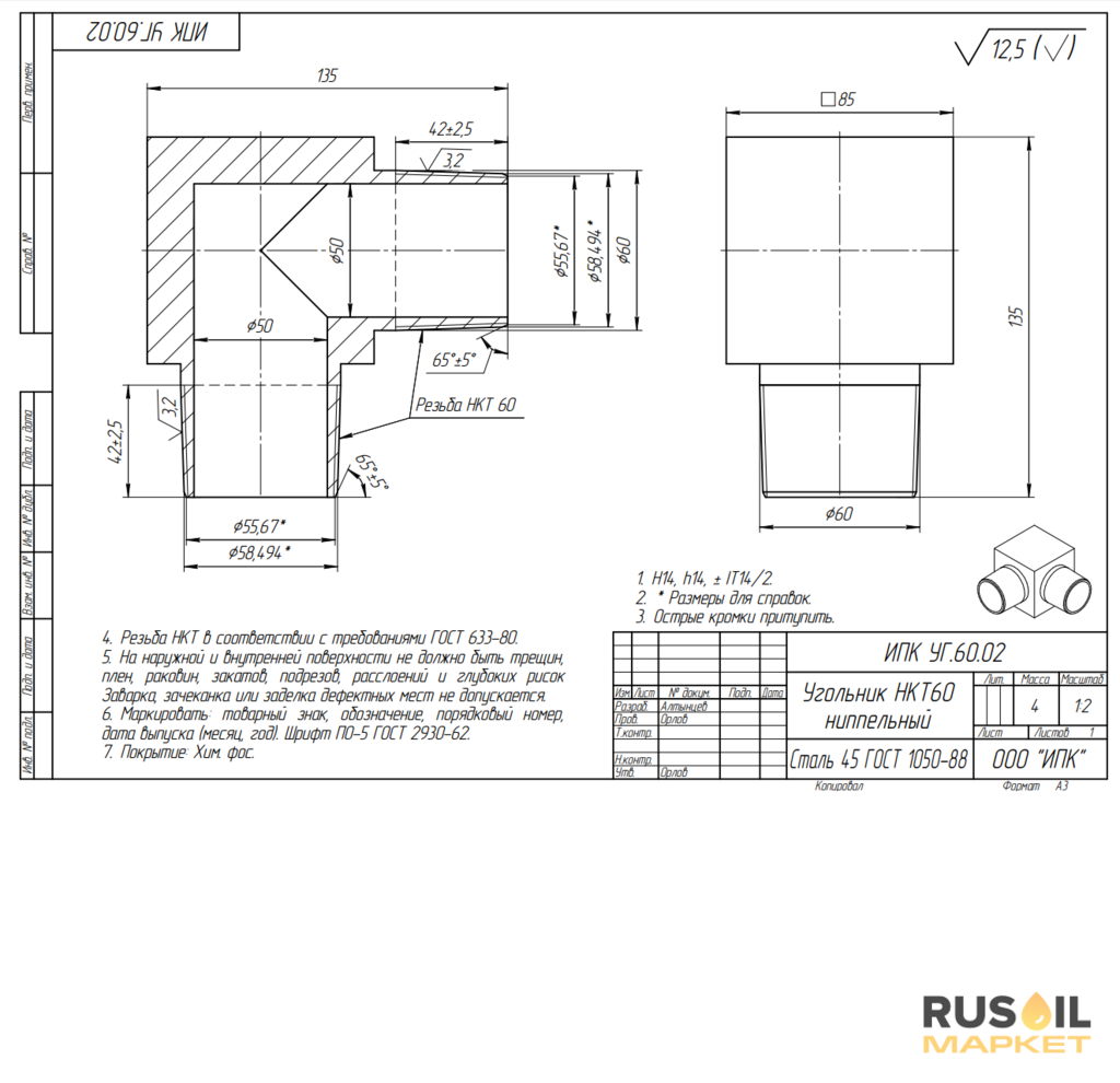ИПК УГ.60.02_Угольник НКТ60 ниппельный