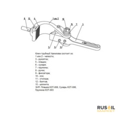 Ключ КОТ 48-89, КОТ 89-132 одношарнирный трубный (Ключ Халилова)