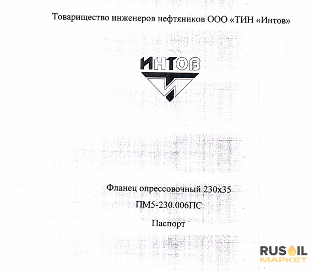 Фланец опрессовочный 230х35 с переходником под БРС под РВД ГОСТ 28919-91