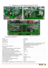 Лубрикатор устьевой гидравлический ЛУГ-130-70